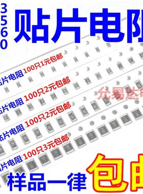 极速0603 0805 o1206 1210贴片电阻5% 常用阻值0R~9R1