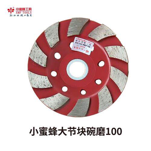 新品小蜜蜂大节块金刚石r碗磨片碗磨盘石材磨轮混凝土地坪角磨机