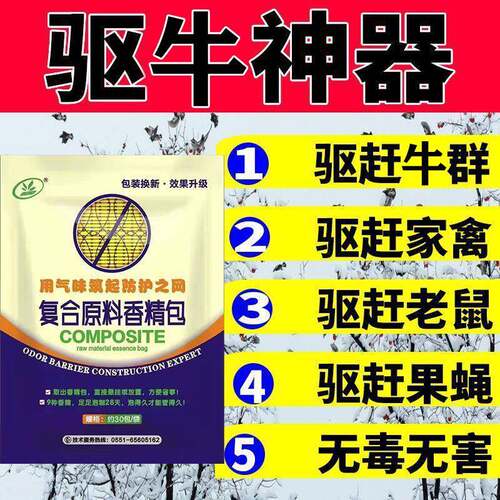新品驱牛神器【1秒牛逃】驱羊牛鼠农田果园庄稼地专W用驱鸟香包永