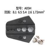 极速压线钳口钳人头模型具气动电动E端子压接机口模9寸可换钳口