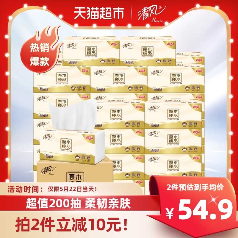 极速清风抽纸原木卫生纸餐s巾纸200抽24包擦手纸面巾纸家用实惠整