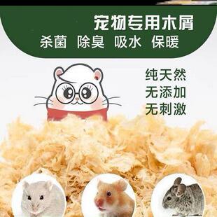 极速仓鼠用品大全木n屑尿砂小金丝熊龙猫锯末刨花纸棉垫料套装除