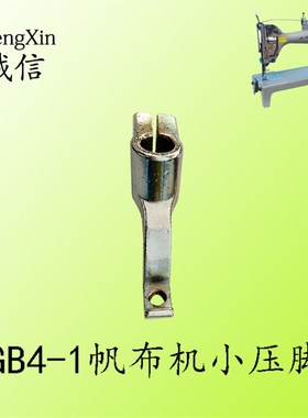 极速GB4-1/GiB6-1/GB6-180/FGB6800篷布机帆布机牛头机差动压脚小