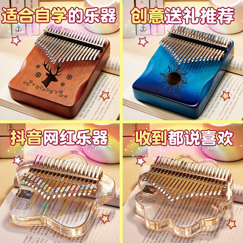 极速拇指琴卡g林巴琴17音水晶初学者古风学生21音手指钢琴乐器便,乐器/吉他/钢琴/配件,卡林巴/拇指琴,淘宝优惠券,粉丝福利购,淘宝优惠卷