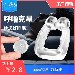 极速防打呼打呼噜鼻夹夹止鼾神器治打鼾睡觉O止鼾器防张嘴打鼾止
