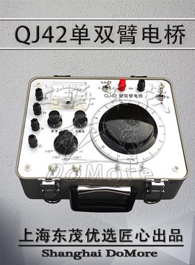 极速东茂 QJ42型直流双臂电桥电阻测试15027 0.1-20Z精度