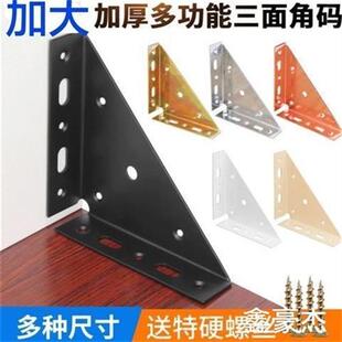 新品 三面角码 角铁w整体橱柜吊码 挂角多功能层板托角加 加厚床角码