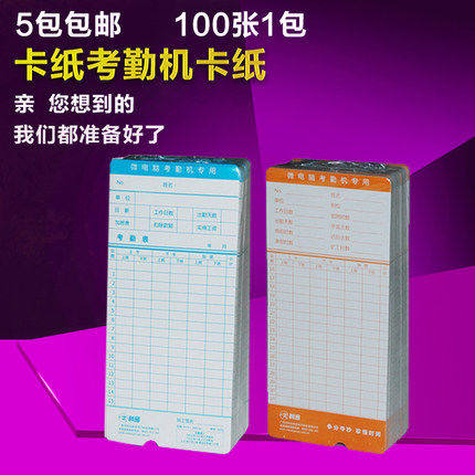 新品微电脑通用考勤卡纸白卡纸卡适用于科密纸M卡考勤钟(100张/包