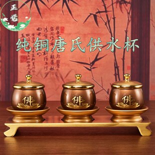 极速纯铜供水杯家l用供财神关公贡酒杯观音净水杯佛堂供佛水杯佛