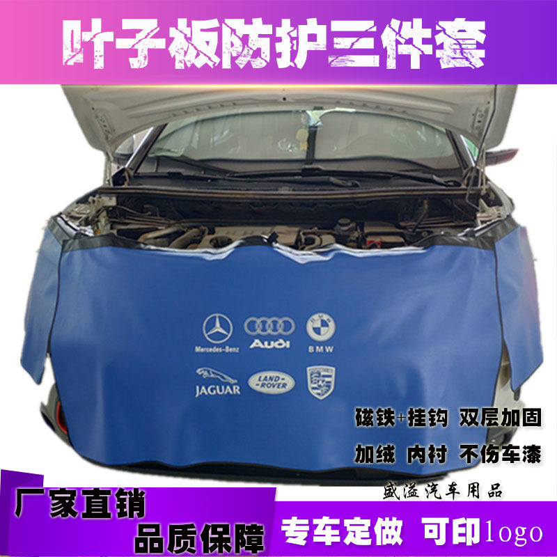 极速汽车叶子板护垫三件套定制4S店汽修保养水洗皮革W翼子板防护,汽车用品/电子/清洗/改装,一次性汽车座椅保护套,淘宝优惠券,粉丝福利购,淘宝优惠卷