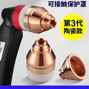 极速等离子p80割嘴保护套加厚接触F式 枪头保护罩等离子切割机配件