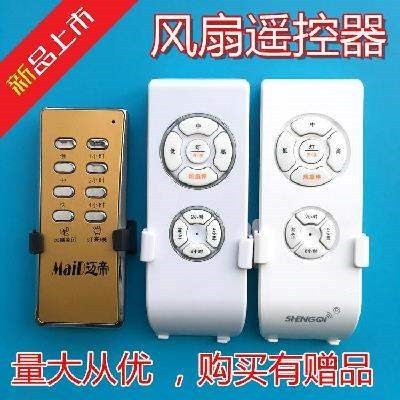极速Universal ceiling fan fan lamp special remote coXntrolle