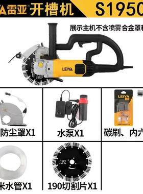 极速雷亚19508单片加水专业无B尘混凝土专用开槽机水电安装墙壁切