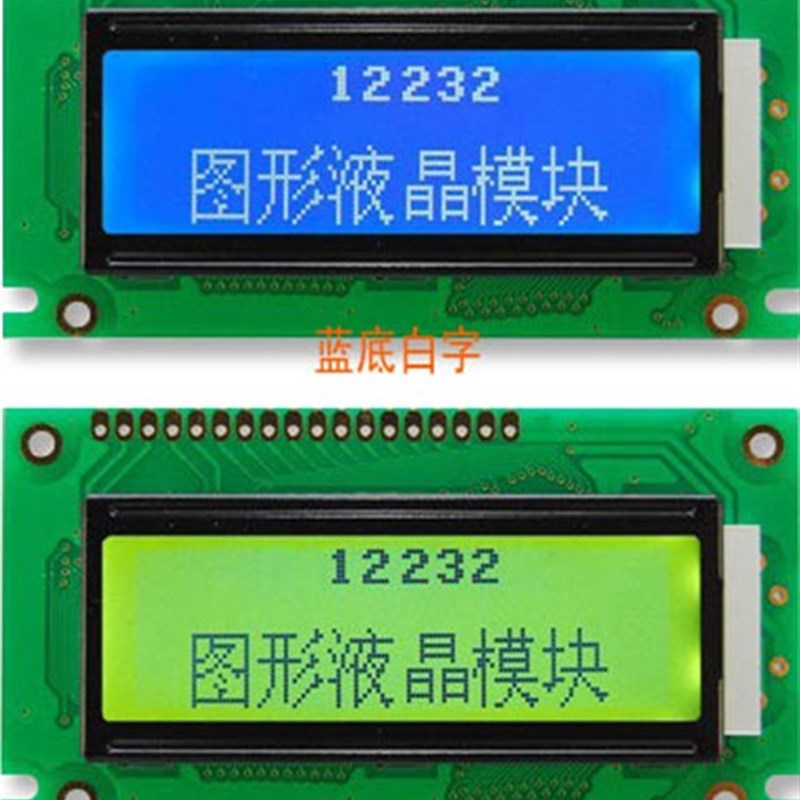极速12232液晶屏 LnCM12232B液晶显示模块 不带字库 蓝屏背光 122