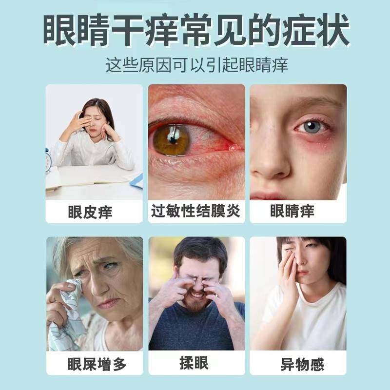 极速去过敏性结膜k炎儿童专用眼睛瘙痒眼睛乾涩发痒畏光肿胀异物,ZIPPO/瑞士军刀/眼镜,滴眼液、护眼用品,淘宝优惠券,粉丝福利购,淘宝优惠卷