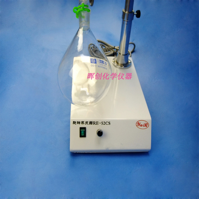 极速实验恒温加热蒸发仪RtE-52C 旋转蒸发器水浴锅加热旋蒸提纯