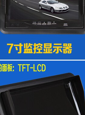 极速12Vd24V幼儿园校车旅游观光大巴C车通用7寸高清倒车显示屏四