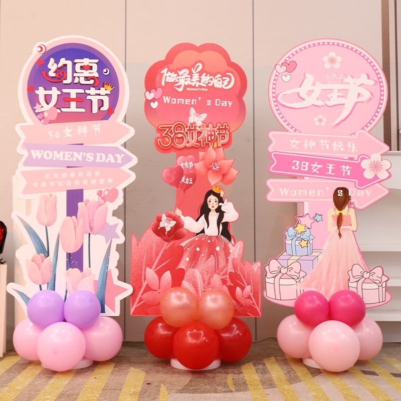 极速三八妇女节装饰店铺r门口女神节38气氛店内场景布置立柱kt板,节庆用品/礼品,发光气球,淘宝优惠券,粉丝福利购,淘宝优惠卷