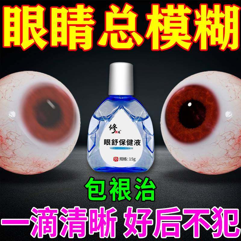 极速眼滴水疲劳模糊o乾涩专治眼睛看不清重影流眼泪老花眼专用滴,ZIPPO/瑞士军刀/眼镜,滴眼液、护眼用品,淘宝优惠券,粉丝福利购,淘宝优惠卷