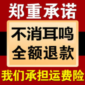 不冶全褪 十万人q都在用 耳不鸣耳不嗡 极速 洱部健康 买2送1
