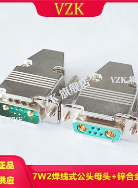 极速D-SUBd7W2焊线公头母头电流C连接器5+2芯矩形重载锌合金金属