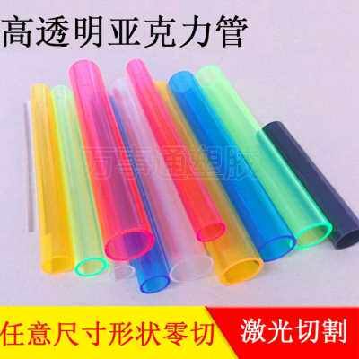 极速新品新款促d白空心圆柱有机玻璃彩色J乳品管 压克力管透明管