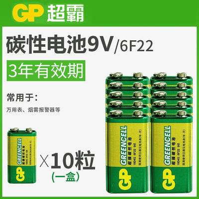 GP超霸9V电池九伏6f22方块万用表报警器玩具遥控器9v方形烟雾报警