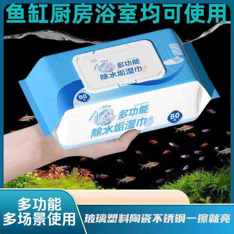 【一擦就净】各种鱼缸塑料陶瓷不锈钢厨房浴室多功能除垢除渍湿巾