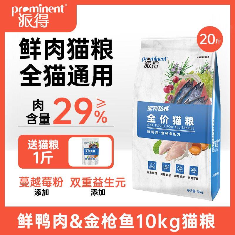 派得猫粮10kg幼猫成猫通用英短蓝猫专用布偶全价猫咪主食20斤装