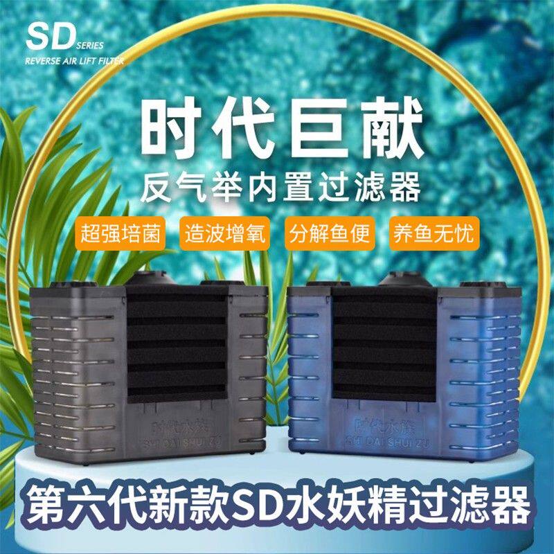 时代SD水妖精小缸过滤第六代鱼缸迷你小型反气小型鱼缸过滤器