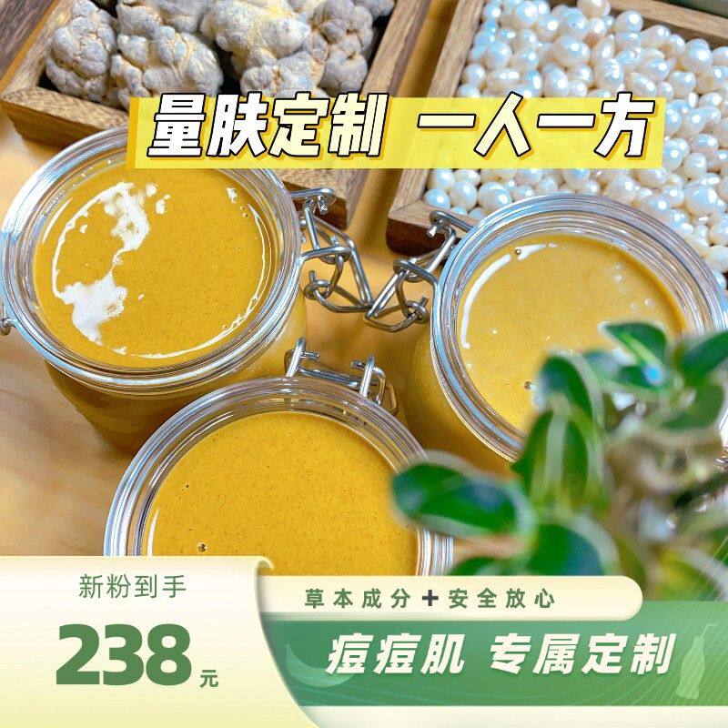 【痘痘肌-30天加强专属】祛痘草本泥膜两瓶草本调肤产品