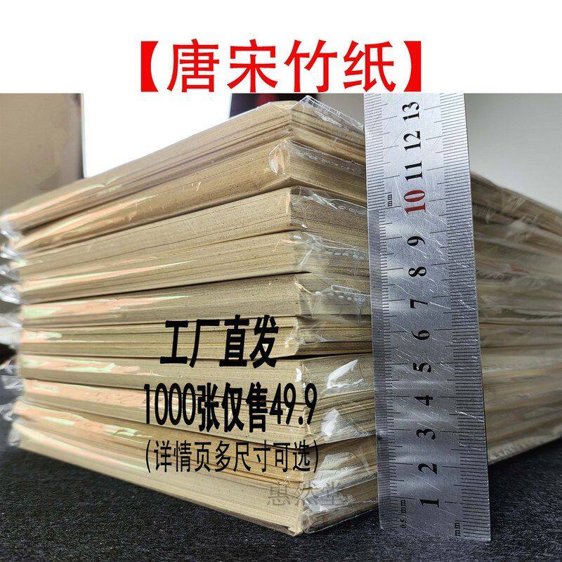 惠然堂工厂直发,唐宋竹纸作品纸五体皆宜书法纸宣纸