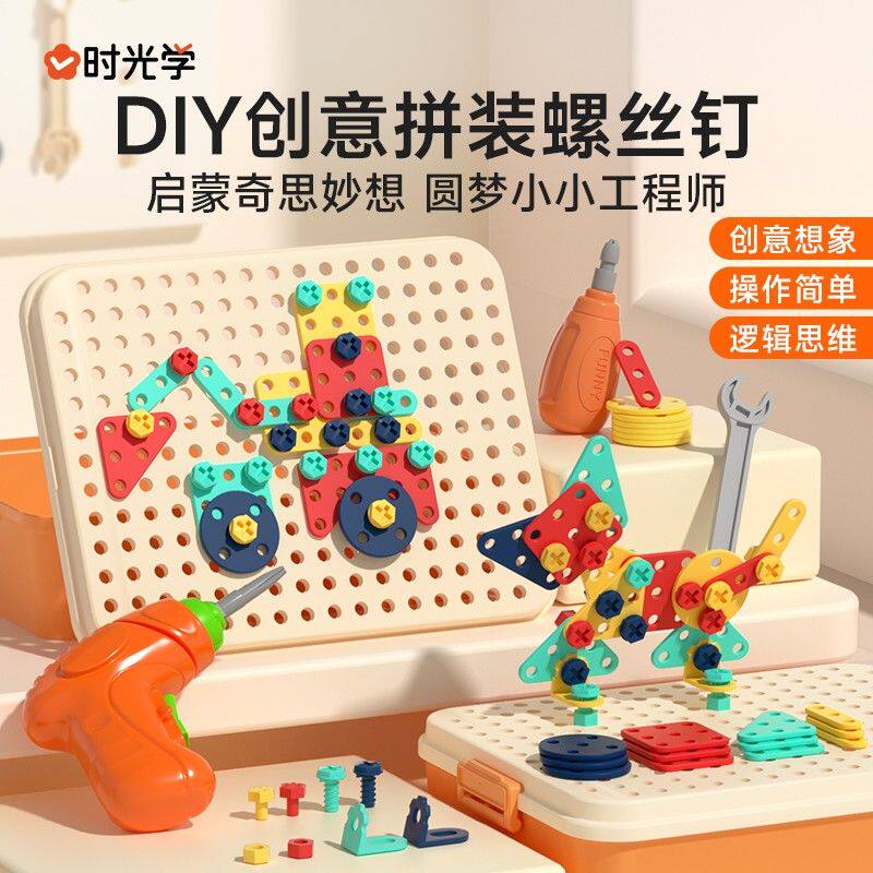 【时光学】创意拼装螺丝钉 儿童DIY拆装卸工具箱培养专注力动手能