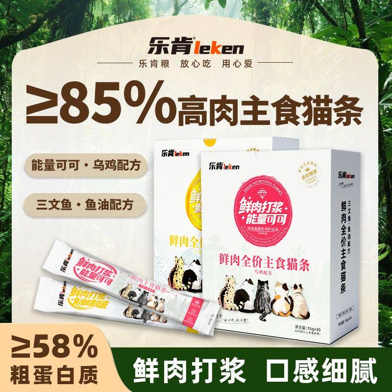 乐肯鲜肉全价主食猫条乌鸡配方/三文鱼鱼油配方互动增进感情