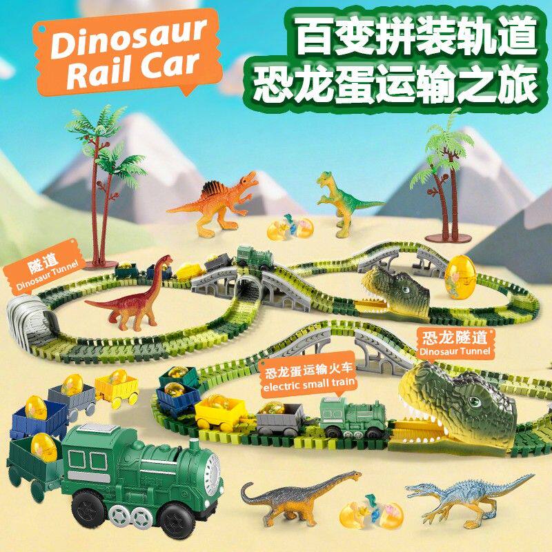 儿童恐龙轨道积木玩具电动恐龙车百变乐园拼接轨道车玩具