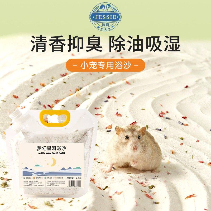 仓鼠浴沙尿砂二合一金丝熊除臭专用洗澡沙小浴室沐浴套装仓鼠浴盆