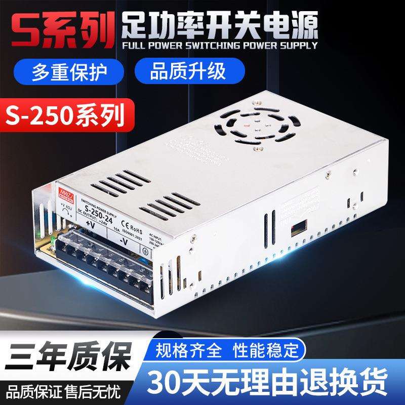 250W开关电源S-250-24AC220V转24V10A12V20A5V50A36V48V