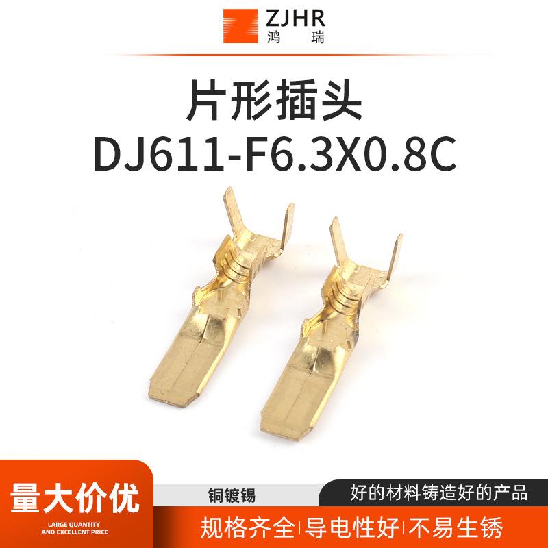 线束接插件片形插头DJ611-F6.3X0.8C连接器插件冷压接线端子