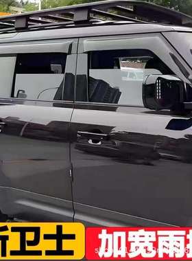 适用于2020-2024路虎卫士110晴雨挡Defender110Windowsvisors