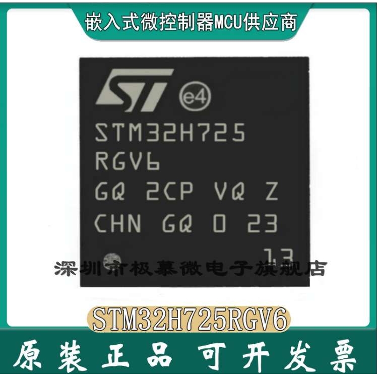 JIMUWEI 现货 STM32H725RGV6 VFQFN-68 STM32H725 微控制器单片机