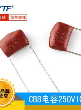 国产原装CBB电容21104J/250V脚距10mm250V104J金属膜薄膜电容