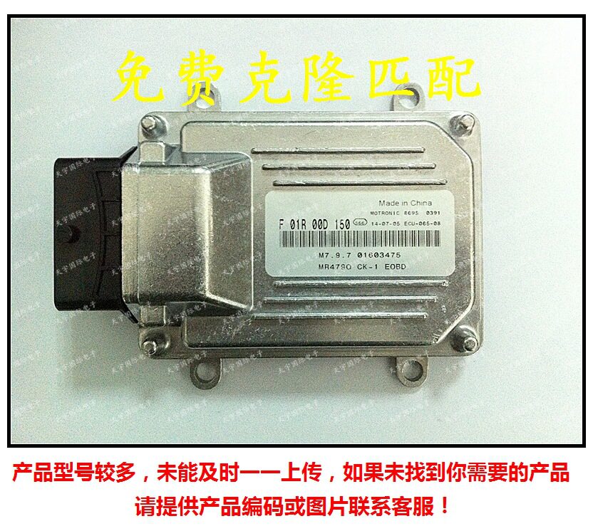 吉利自由舰发动机电脑板