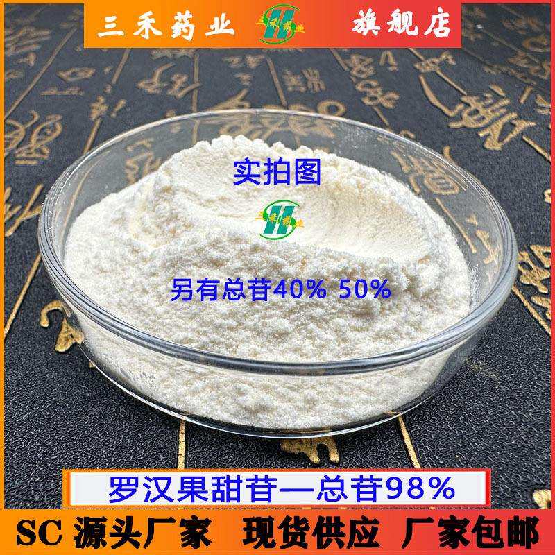 罗汉果甜苷v50%总苷98%另有其他规格罗汉果提取物甜味剂包邮