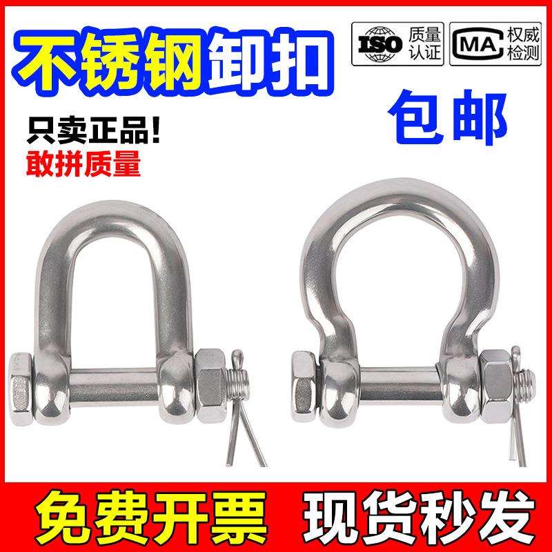 304不锈钢D型卸扣U型卸扣起重卸扣吊钩U型卸扣吊环卡环马蹄卡扣