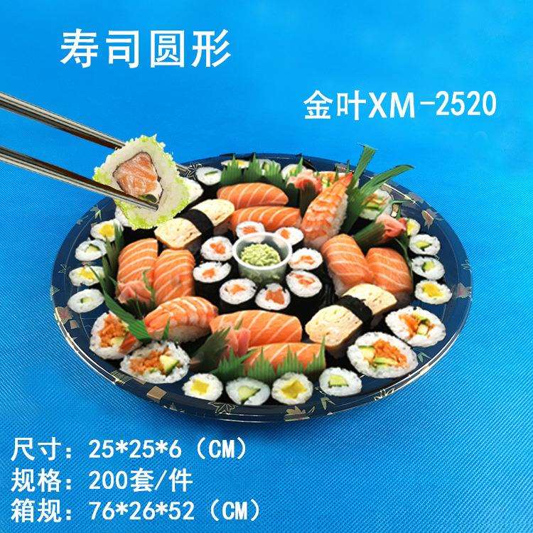 圆形25cm一次性寿司盒带盖刺身打包盒印花打包盒一次性餐盒200套