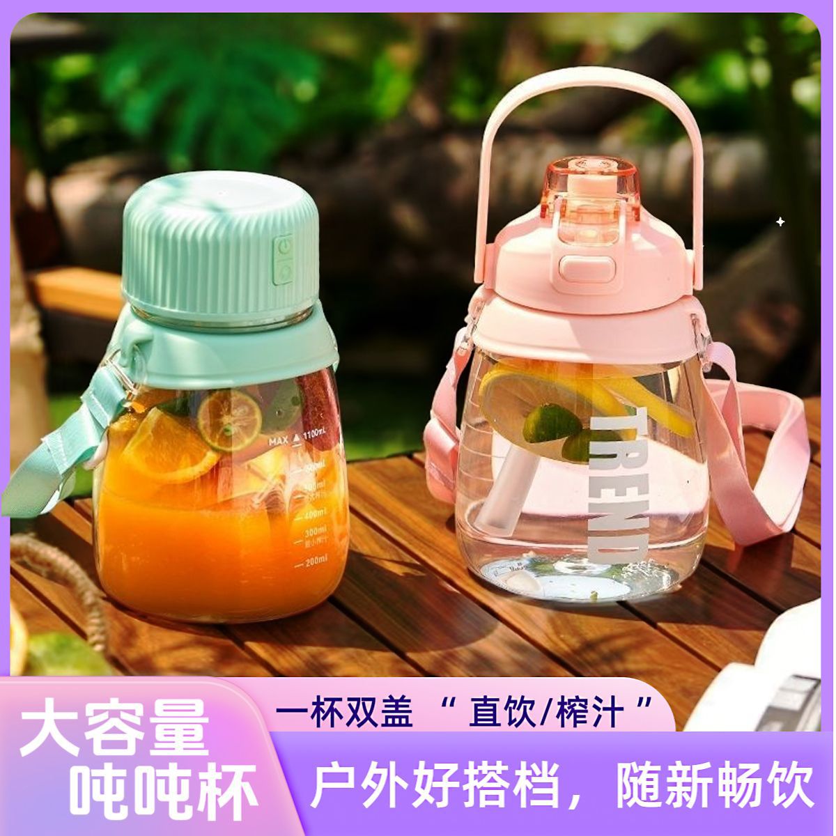 网红便携碎冰大容量榨汁杯