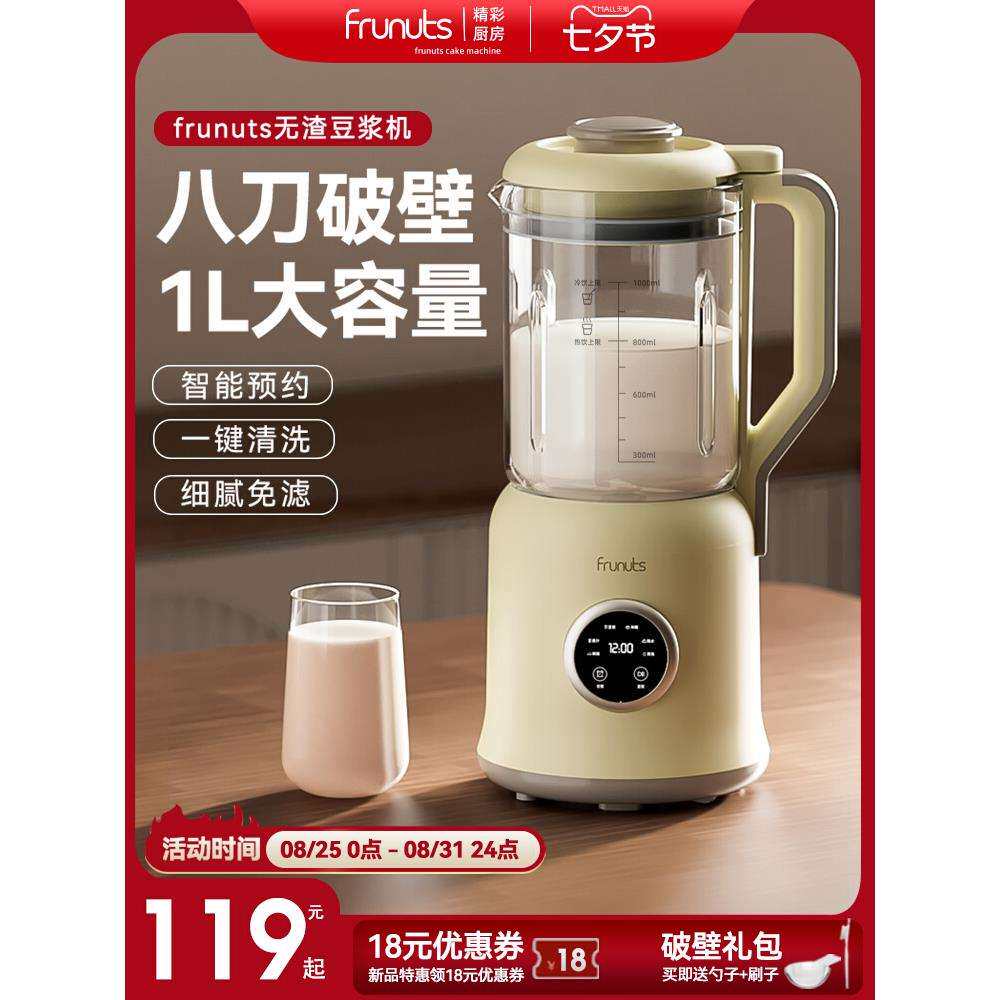 包邮frunuts破壁机豆浆机家用小型迷你多功能料理榨汁旗 - 实物图