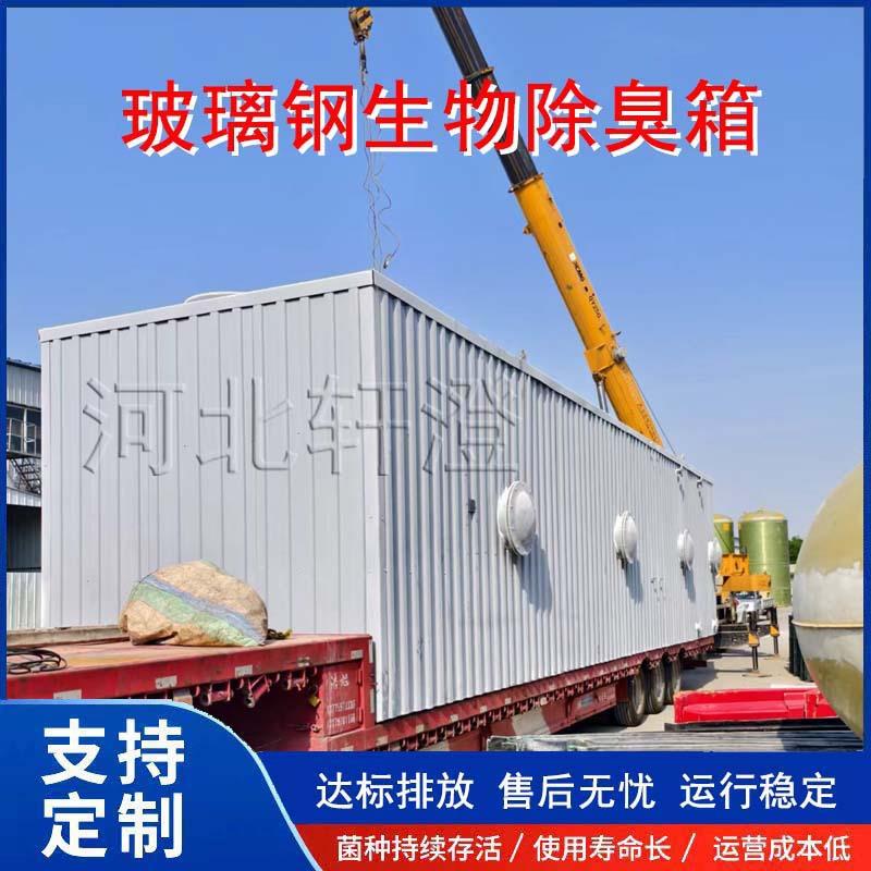 玻璃钢生物除臭箱污水厂垃圾站臭气处理设备滴滤塔生物除臭滤池