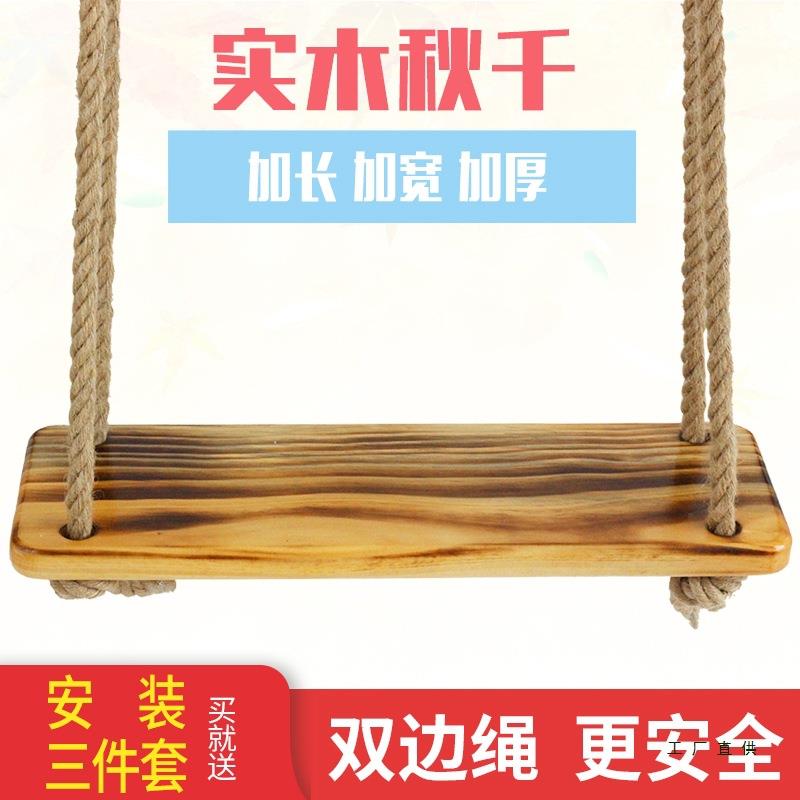 室内户外儿童秋千荡秋千成人麻绳实木板双人加长原木头秋千板