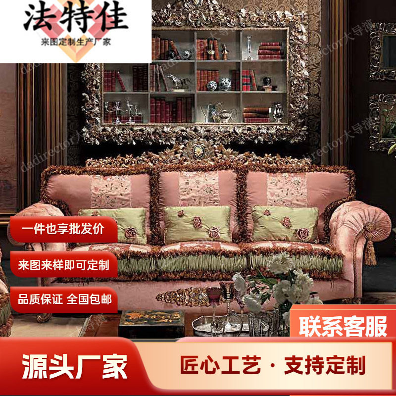 意大利家具欧式实木雕刻沙发奢华法式布艺沙发组合客厅大户型沙发
